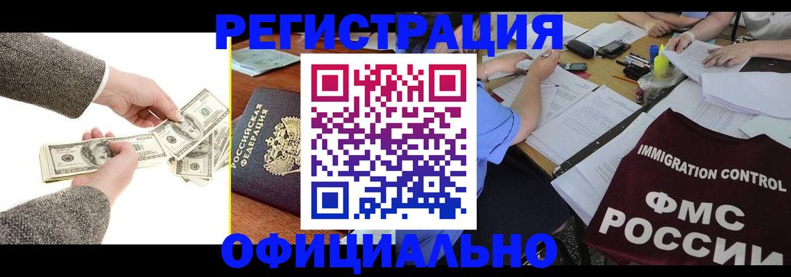 прописка в Алатыре